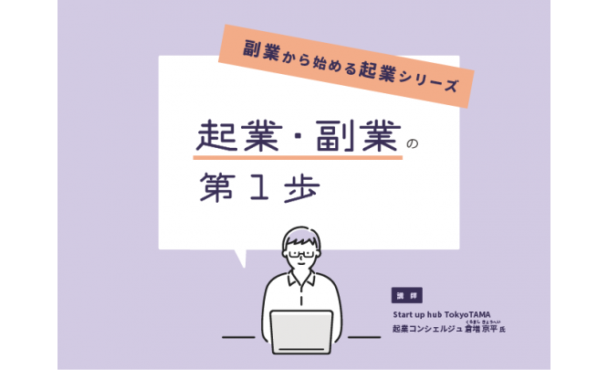 副業から始める起業シリーズ ―起業・副業の第一歩― Vol.1 副業のはじめ方 | セミナー | イベント | 多賀城市立図書館