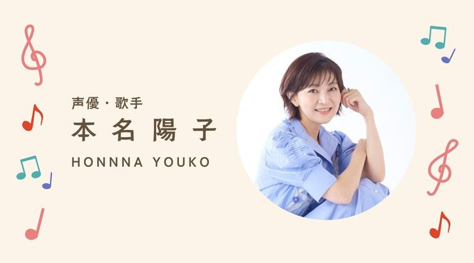 声優・本名陽子さん読み聞かせと歌