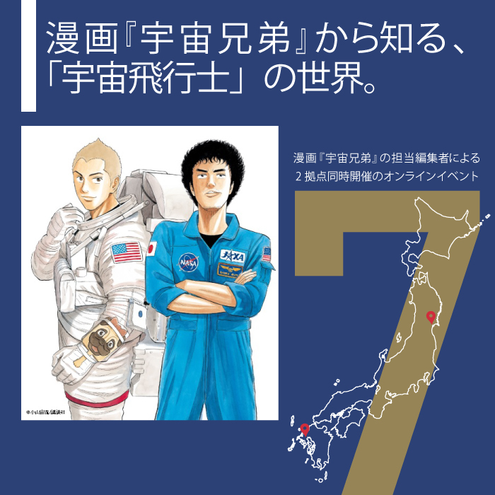 洋書漫画 Uchu Kyodai / 宇宙兄弟vol.7 イタリア語